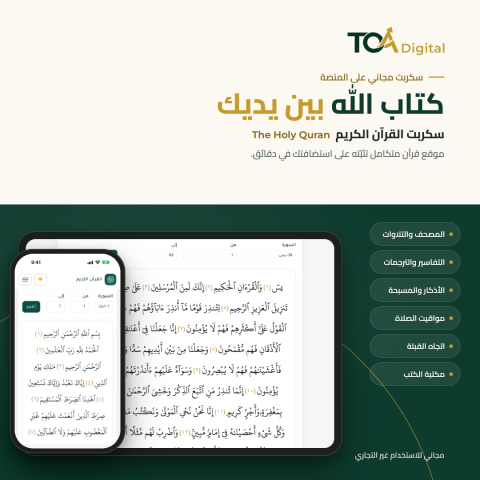 مزايا موقع القرآن الكريم
